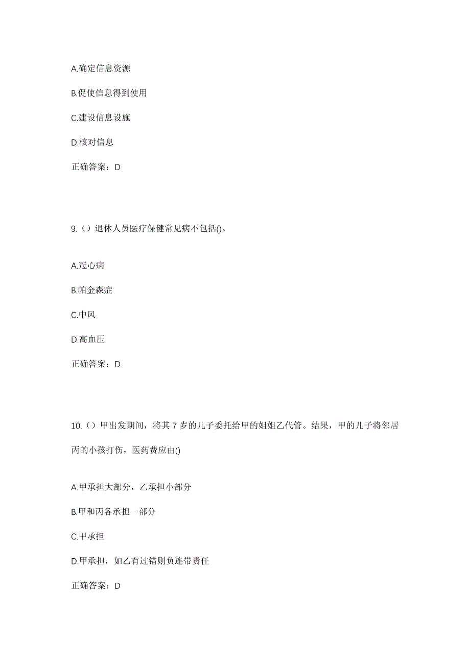 2023年甘肃省张掖市高台县罗城镇社区工作人员考试模拟题含答案_第4页