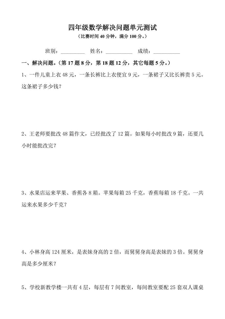 四年级解决问题和答案_第1页