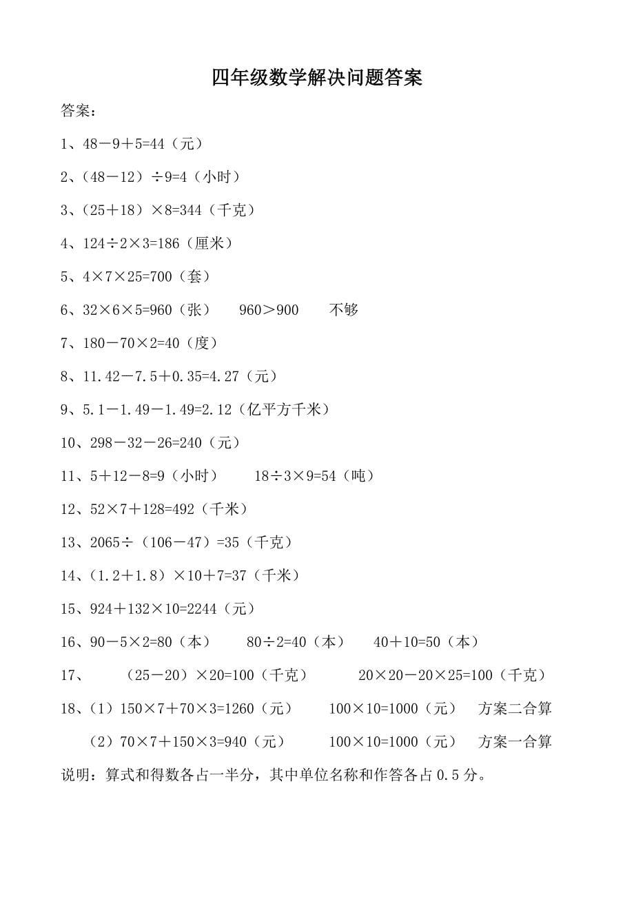 四年级解决问题和答案_第5页