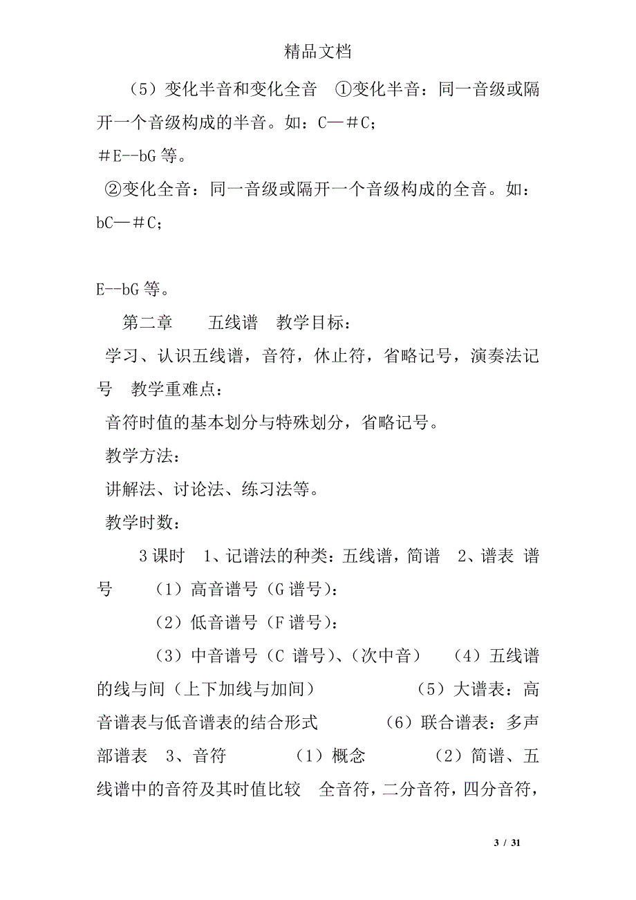 基本乐理音程完整教案_第3页