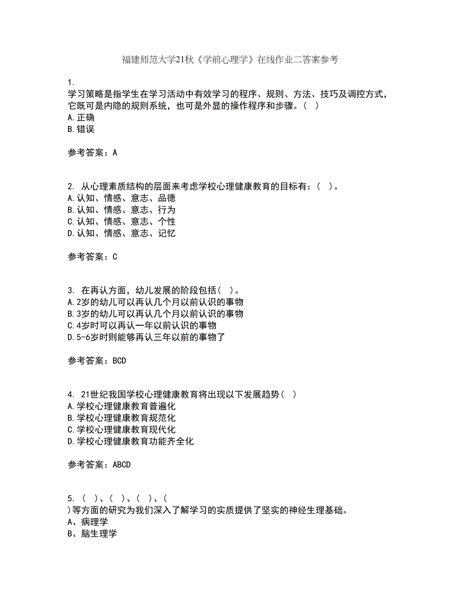 福建师范大学21秋《学前心理学》在线作业二答案参考40_第1页