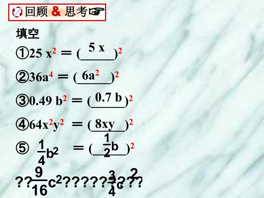 23运用公式法1_第3页