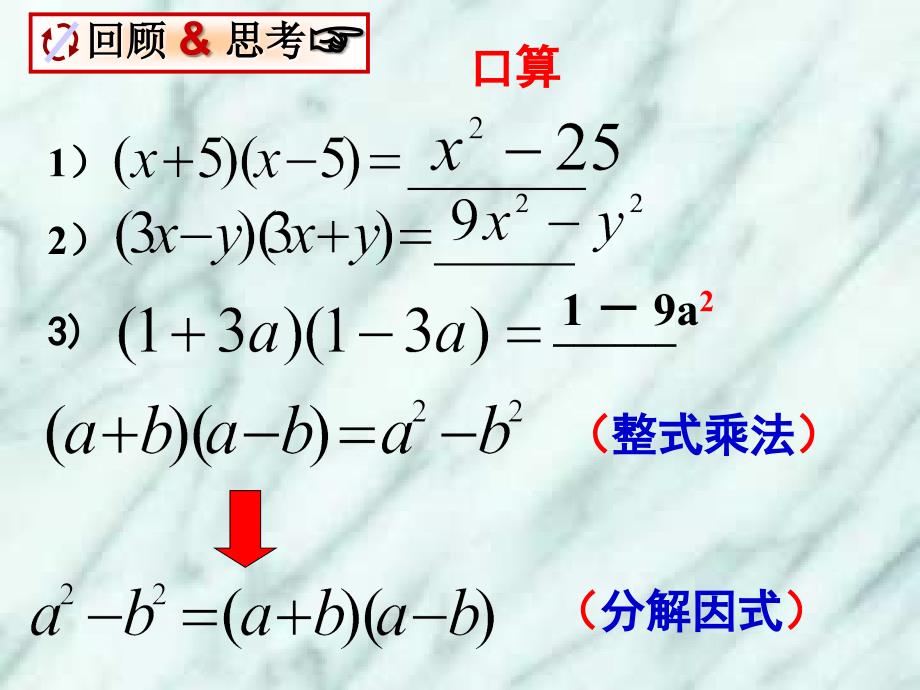 23运用公式法1_第4页