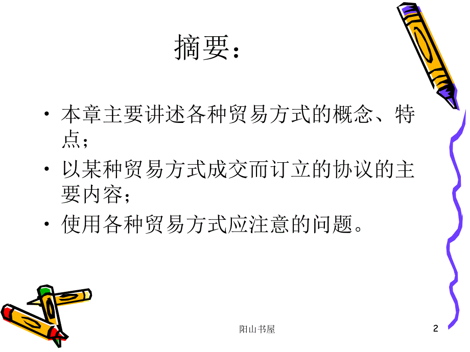 国际贸易方式（笔墨书苑）_第2页