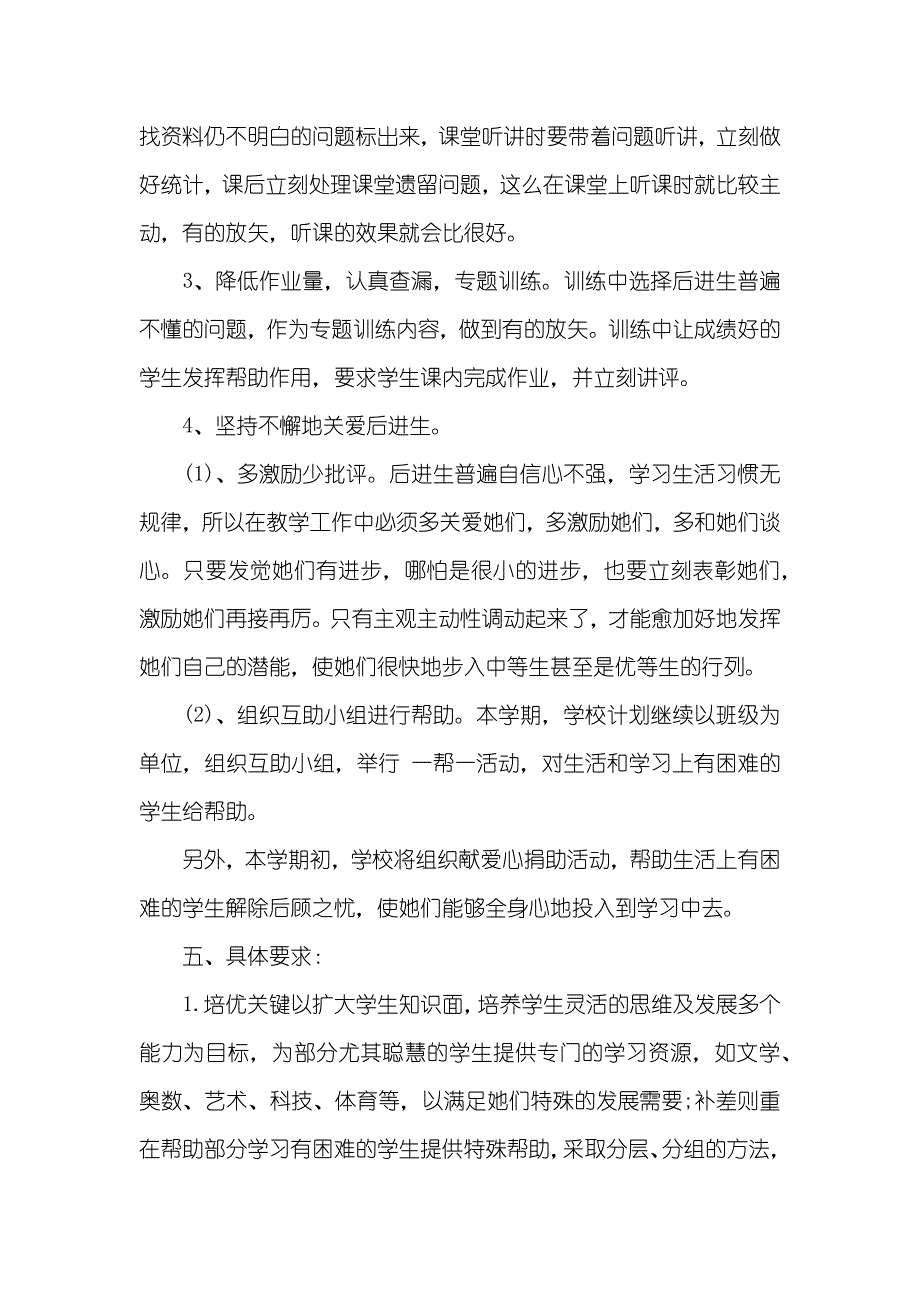 中小学老师培优补差工作计划_第3页