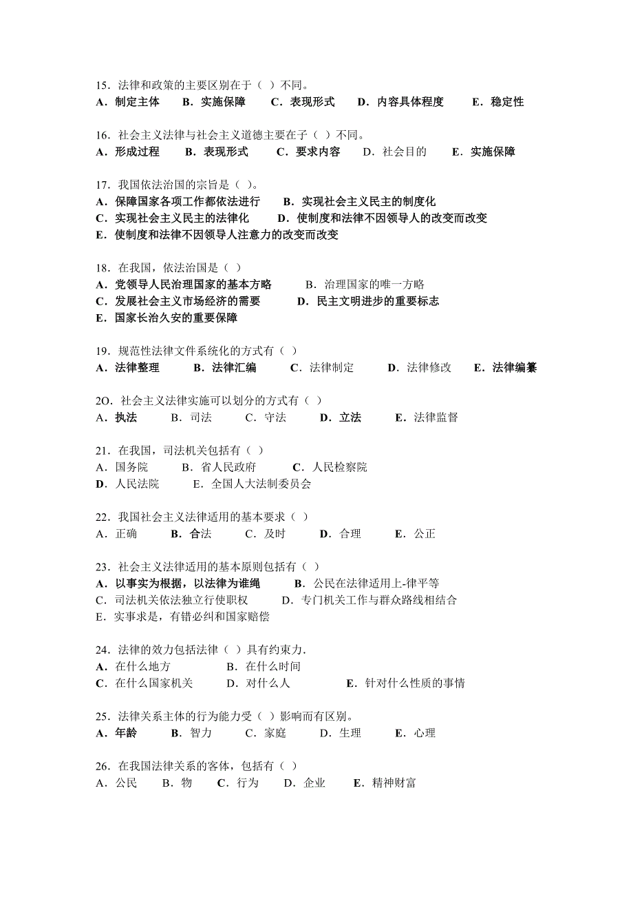 公务员考试公共基础知识——法律练习题_第4页