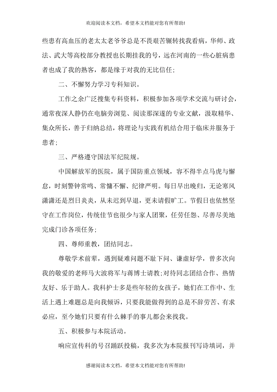 医生述职报告（六）_第3页