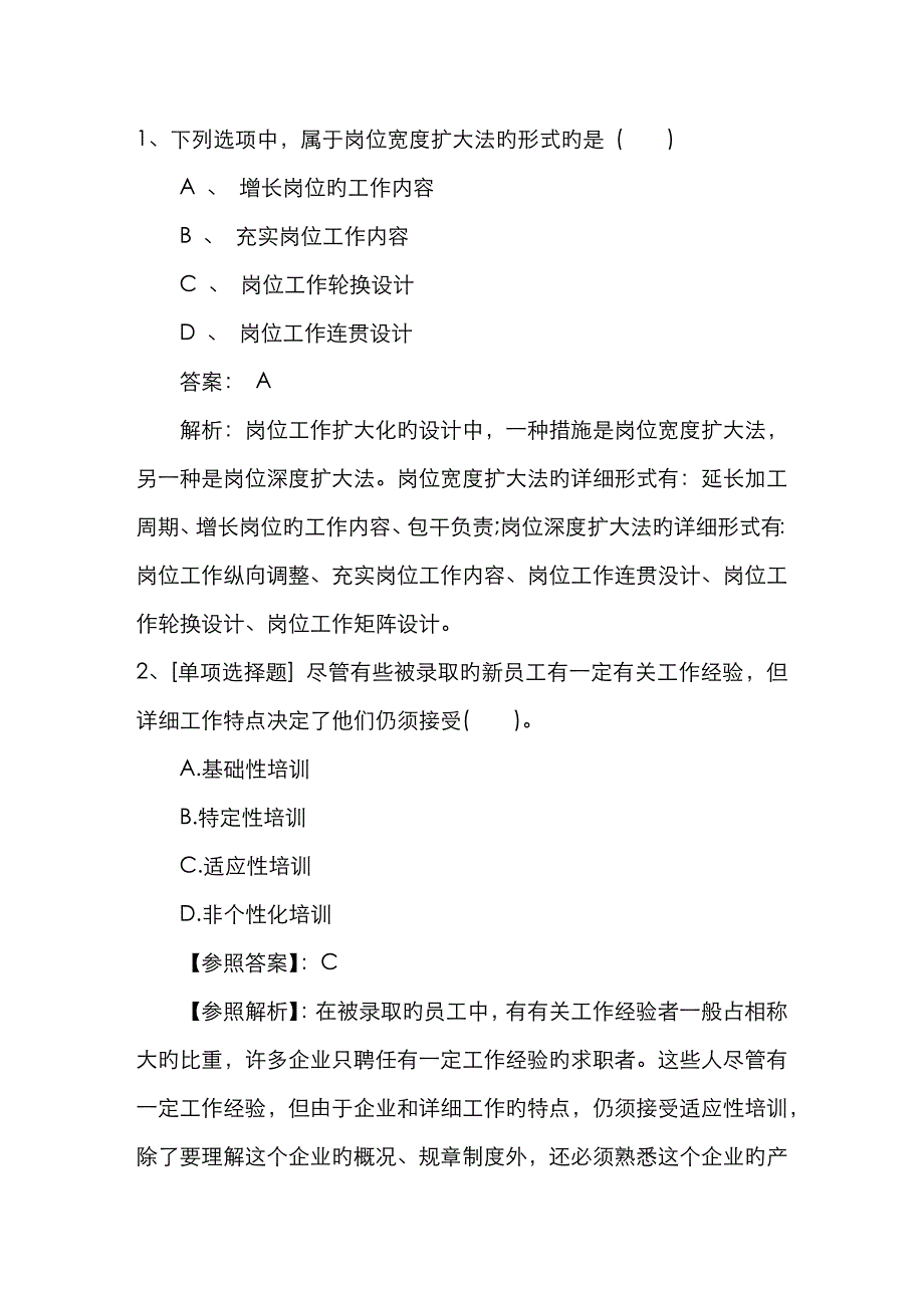 2022年江西省人力资源管理师一级基础练习题考试重点和考试技巧.docx_第1页