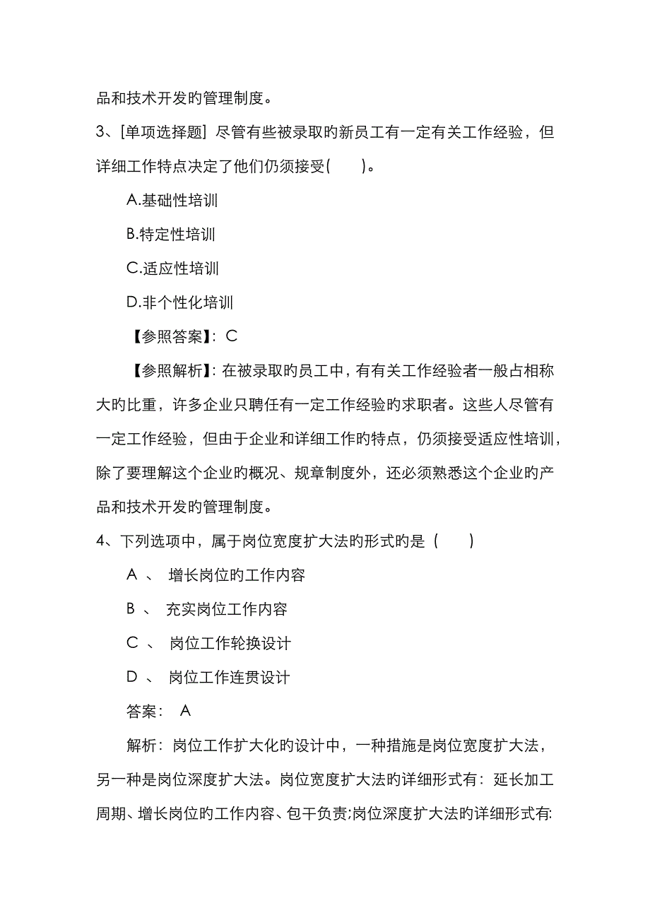 2022年江西省人力资源管理师一级基础练习题考试重点和考试技巧.docx_第2页