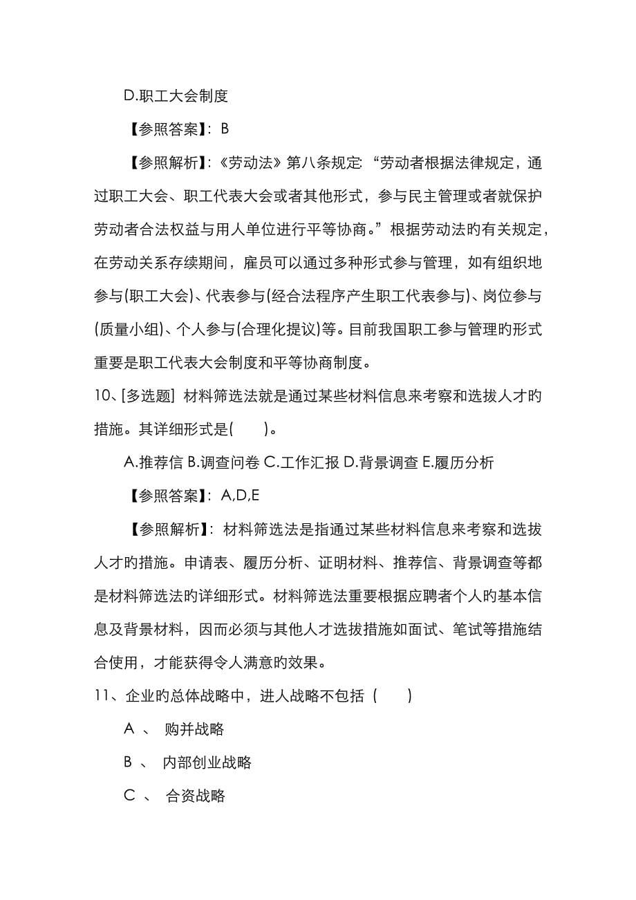 2022年江西省人力资源管理师一级基础练习题考试重点和考试技巧.docx_第5页