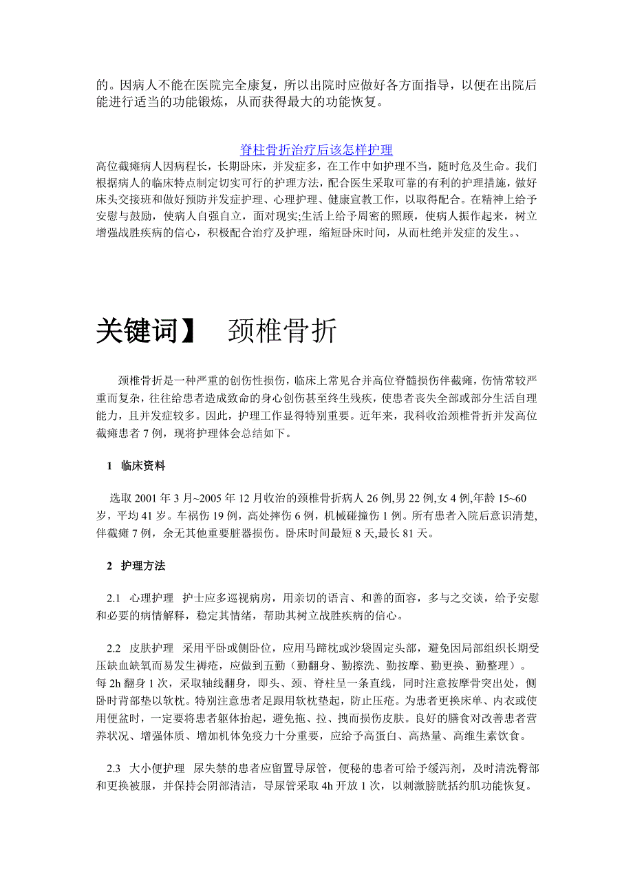 颈椎骨折护理.doc_第3页