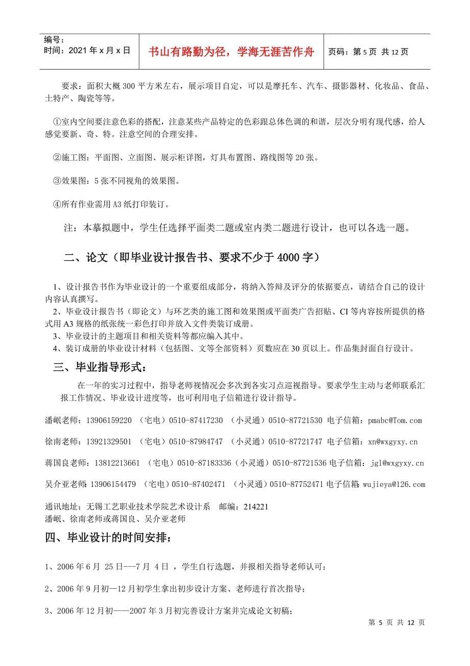 无锡工艺职业技术学院毕业设_第5页