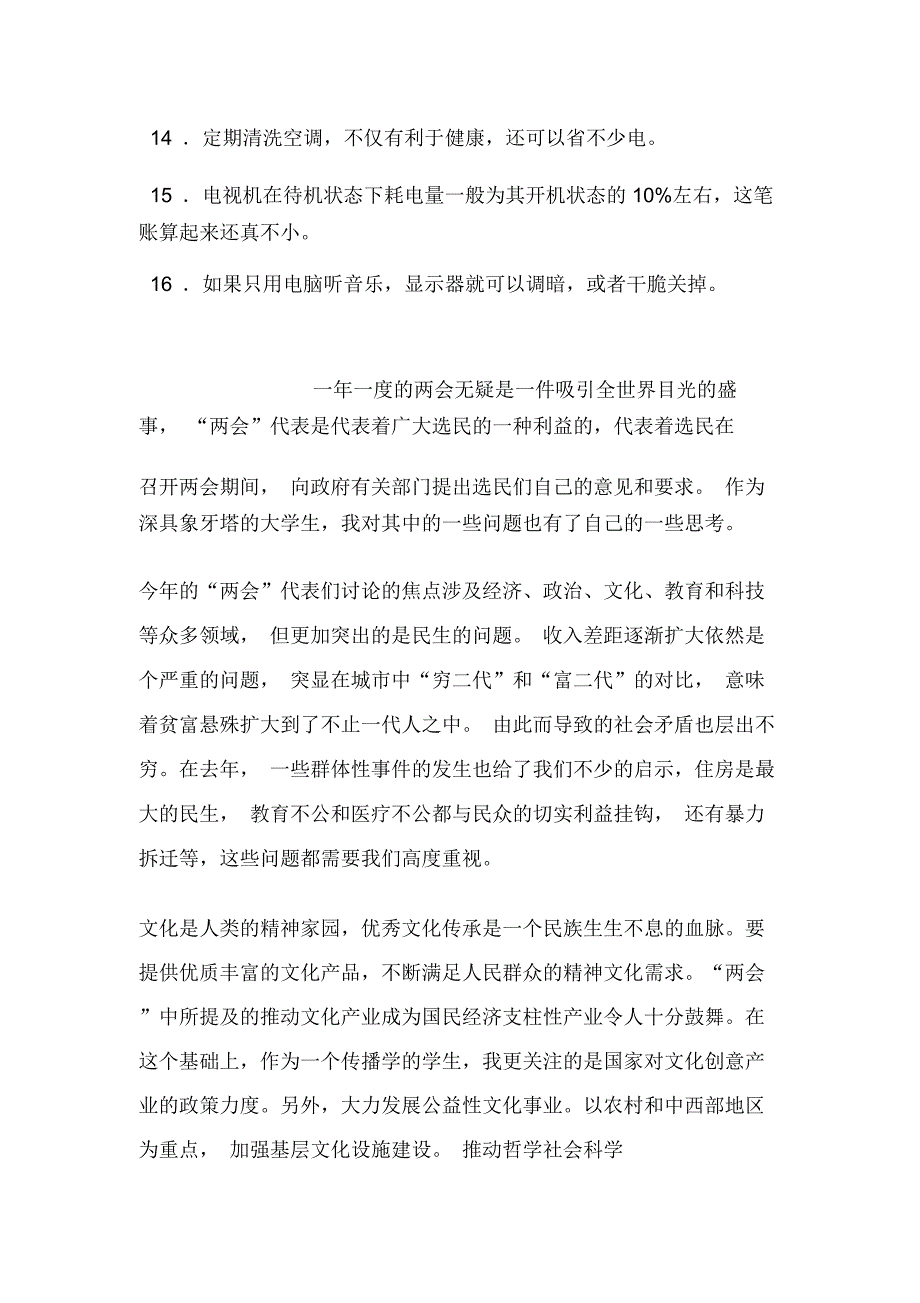 “爱的情谊”中秋晚会主持词礼仪主持_第4页