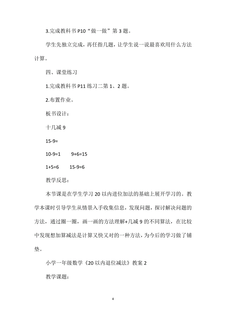 小学一年级数学《20以内退位减法》教案_第4页