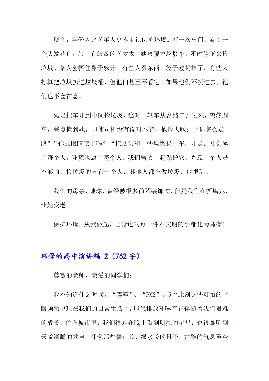 环保的高中演讲稿 15篇_第2页