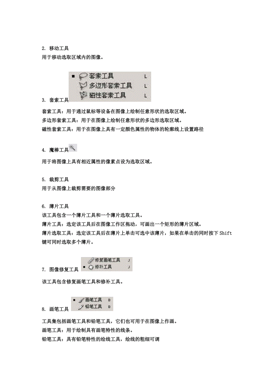 Photoshop工具箱简介96652.doc_第2页