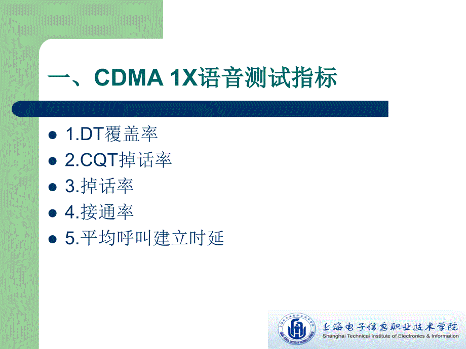 第一章cdma2000无线网络基本性能指标_第3页