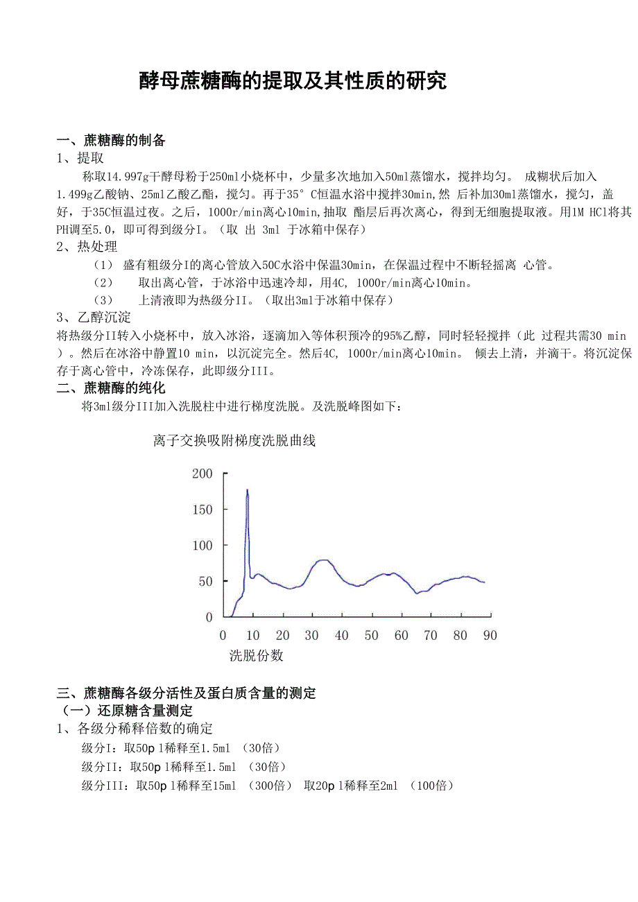 生化综合实验_第1页