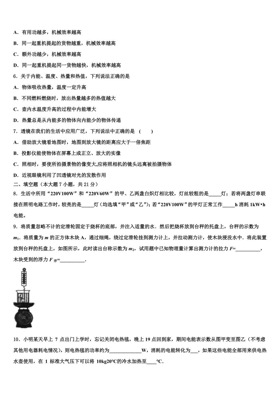 湖北省洪湖市瞿家湾中学2021-2022学年初中物理毕业考试模拟冲刺卷含解析_第2页