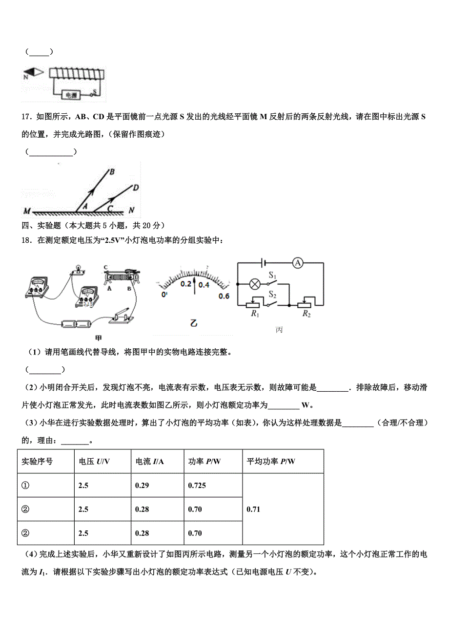 湖北省洪湖市瞿家湾中学2021-2022学年初中物理毕业考试模拟冲刺卷含解析_第4页