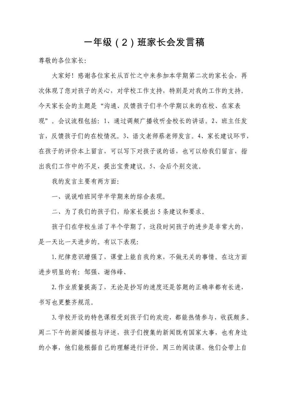 一年级班家长会班主任发言稿_第1页