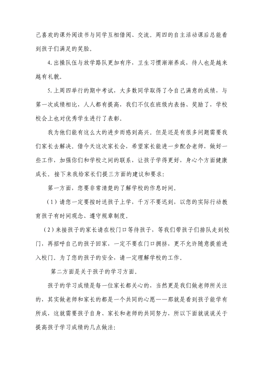 一年级班家长会班主任发言稿_第2页