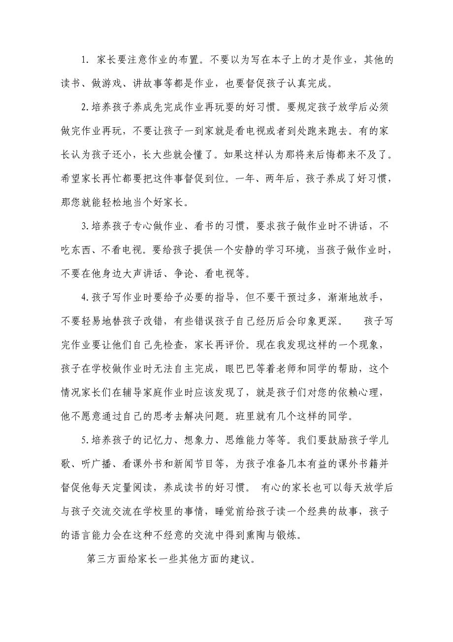 一年级班家长会班主任发言稿_第3页