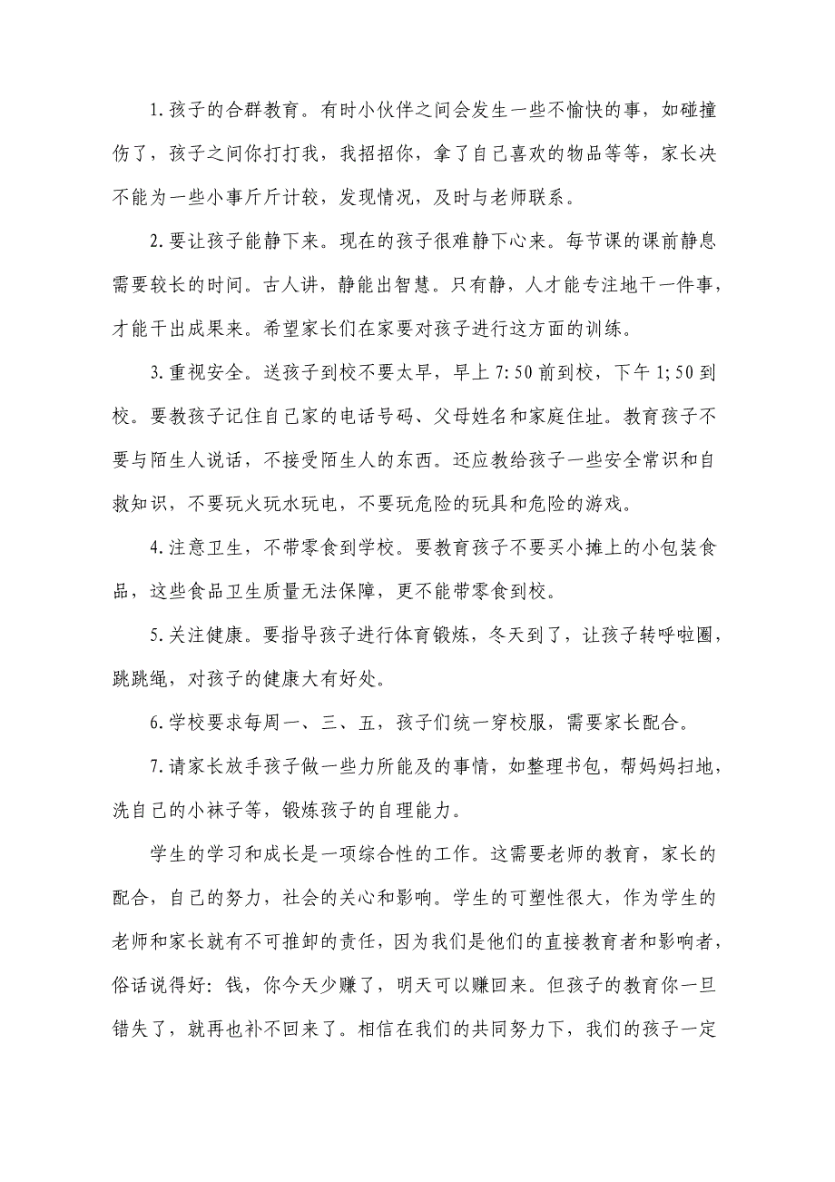 一年级班家长会班主任发言稿_第4页