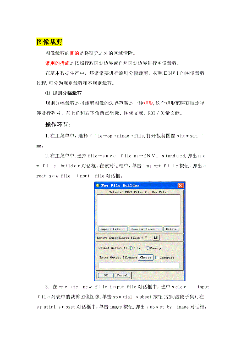 Envi4.7图像裁剪_第1页