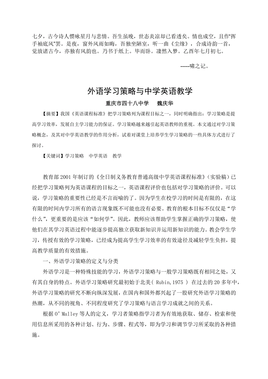 Edgvnxy外语学习策略与中学英语教学_第1页