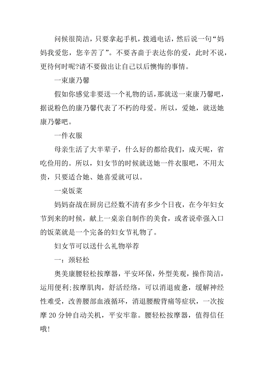 2024年妇女节送给妈妈礼物推荐_第2页