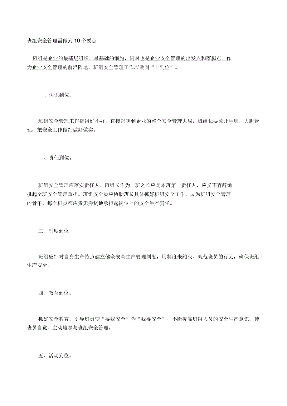 班组安全管理需做到个要点1_第1页