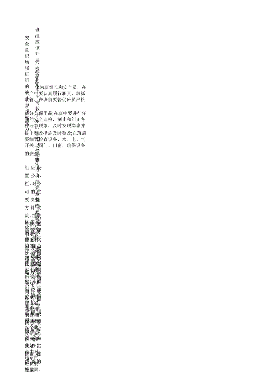 班组安全管理需做到个要点1_第2页