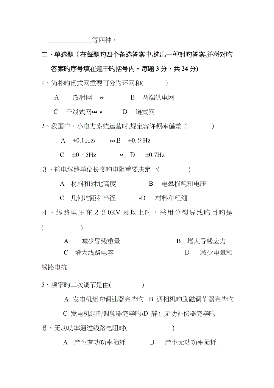 《电力系统基础》试卷A 及答案_第2页