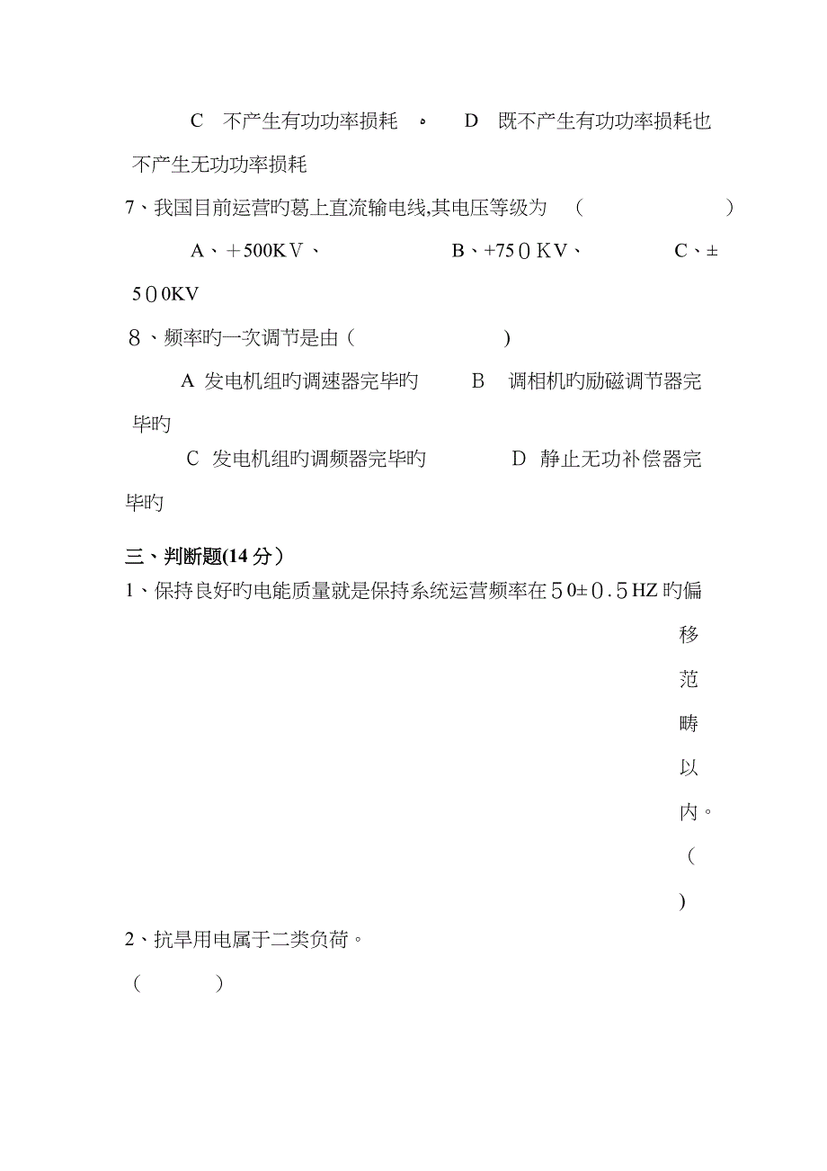 《电力系统基础》试卷A 及答案_第3页