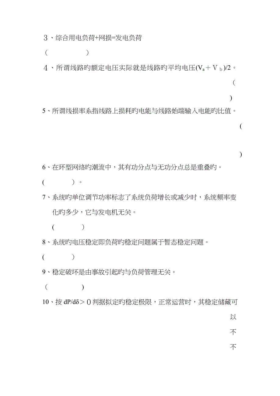 《电力系统基础》试卷A 及答案_第4页