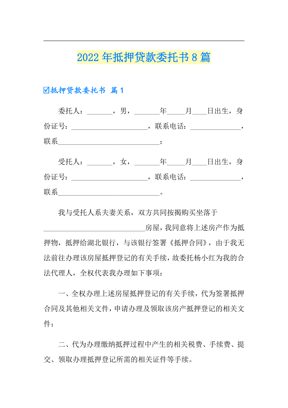 2022年抵押贷款委托书8篇_第1页