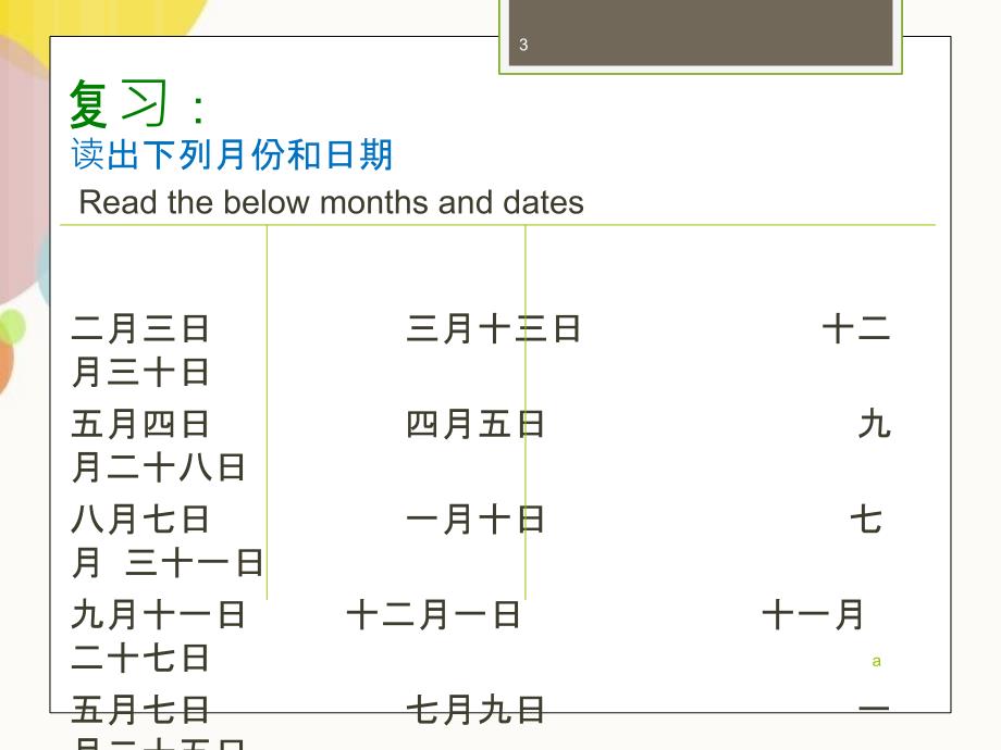 时间表制作自己的时间表_第3页