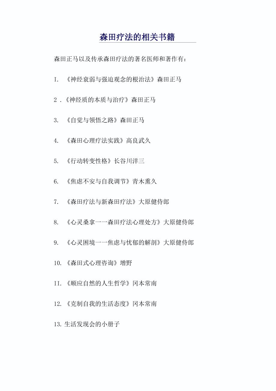 森田疗法的相关书籍_第1页
