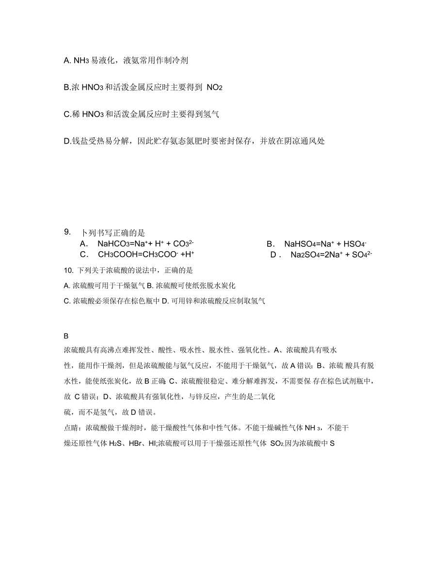 江西省景德镇市太白园试验中学2020年高一化学期末试题含解析_第4页