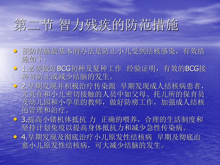 智力残疾预防与康复PowerPointPresenta.ppt_第4页