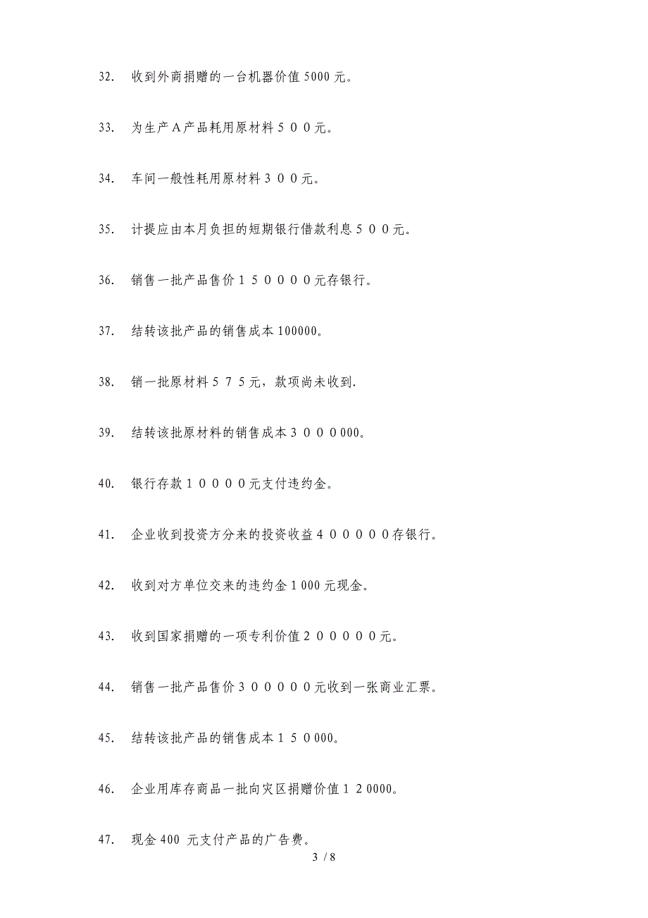 商业会计分录练习题_第3页