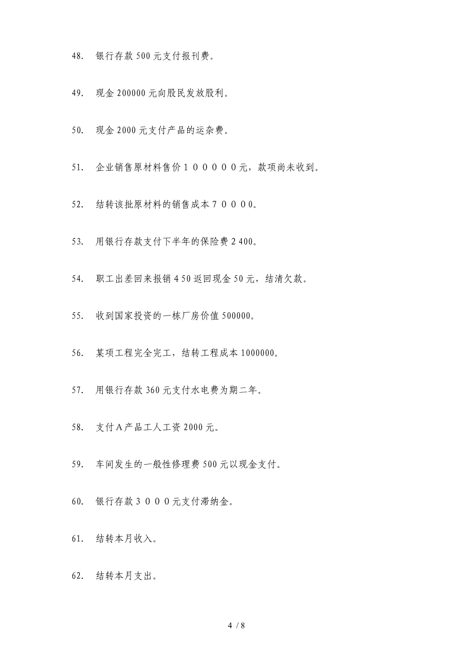 商业会计分录练习题_第4页