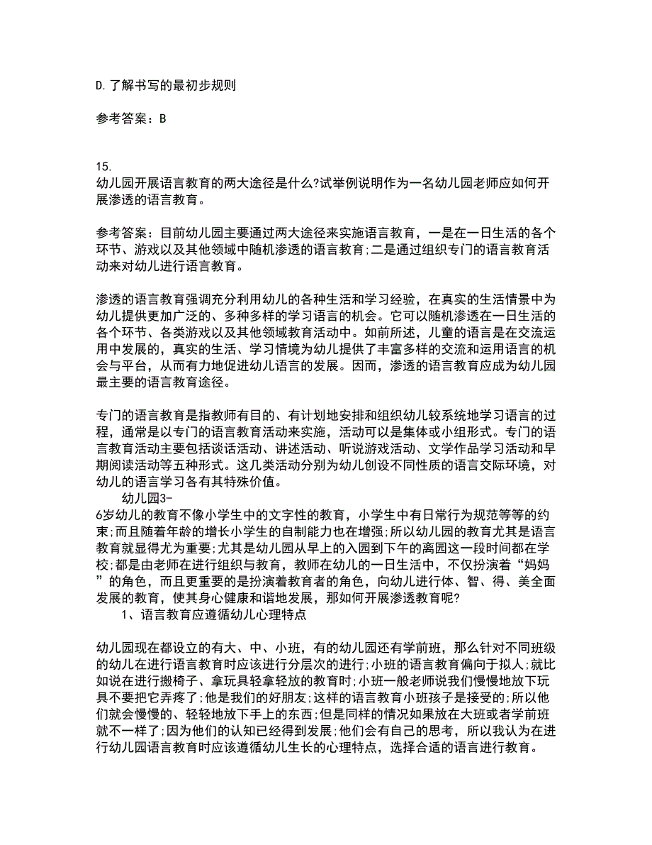 华中师范大学21春《幼儿语言教育》离线作业1辅导答案5_第4页