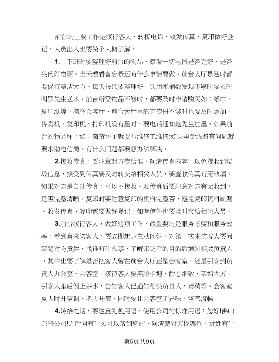 新员工转正审批表个人总结标准版（四篇）.doc_第5页