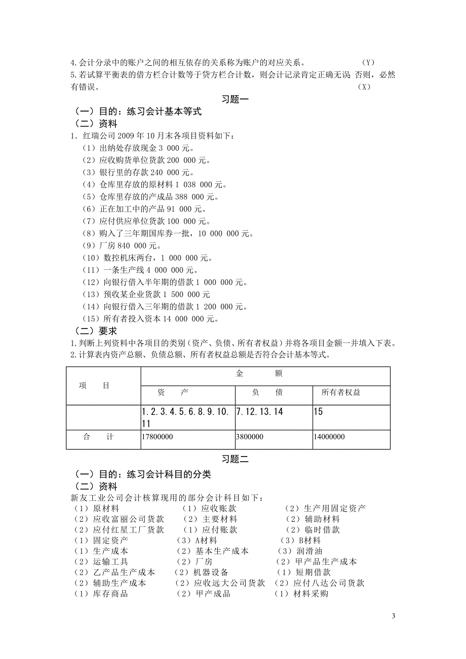 会计基础各章习题答案.doc_第3页