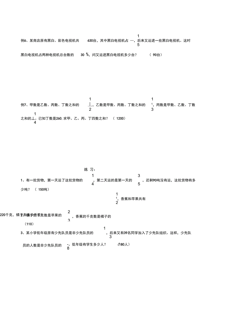 转化单位1的分数应用题_第2页