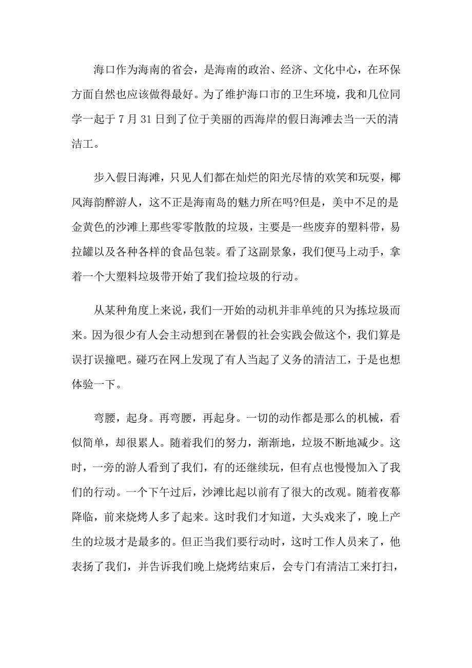 社会实践报告15篇_第3页