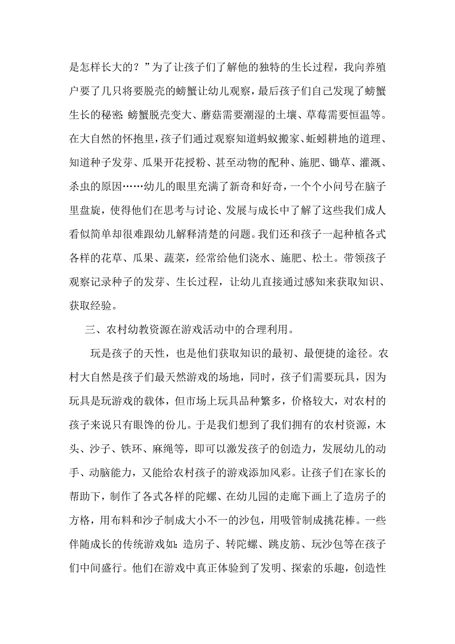 农村幼教资源在我园的有效利用2.doc_第3页