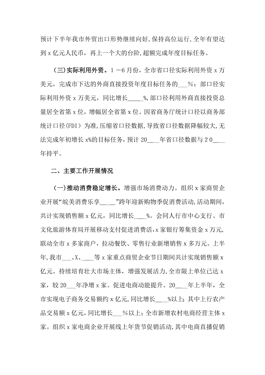 市商务局x年全市上半年国民经济和社会发展计划执行情况_第2页